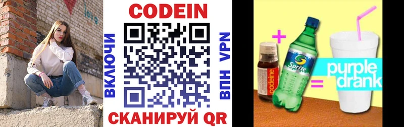 Codein напиток Lean (лин)  Хвалынск 